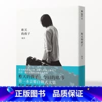 [正版] 玛莎 昨天的孩子 五月天玛莎 港台原版 wmls 木马文化 玛莎第一本音乐自传式文集 ndd