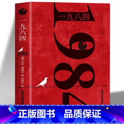 [3册]动物庄园+一九八四+局外人 [正版]1984一九八四+动物庄园全套2册 乔治奥威尔著 动物农场全译本中文版世界名