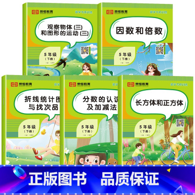 数学专项训练[全套5册] 五年级下 [正版]五年级下册数学专项训练人教版全套5册计算口算题卡天天练数学思维训练小学生5年