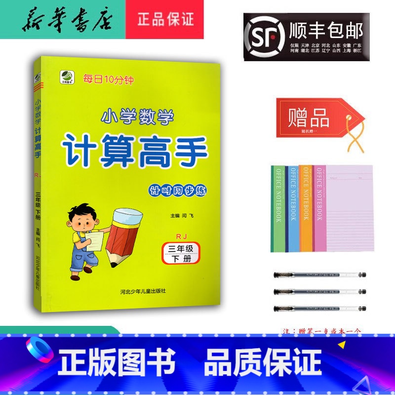 数学 三年级下 [正版] 2024春 新版乐双图书 计算高手 数学 三年级下册 人教版