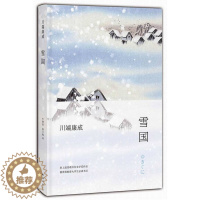 [醉染正版]雪国 川端康成诺贝尔文学奖作品《古都》《千只鹤》《山音》《睡美人》 推荐大学生读物 世界经典名著外国小说书籍