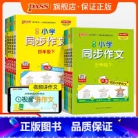同步作文 六年级上 [正版]小学学霸同步作文人教版三四年级语文下册五六上册看图写话专项训练小学生作文写作技巧精选满分金句