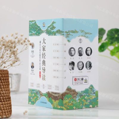 [N]大家经典导读(藏在大家名篇里的语文课共6册)-9787552706604