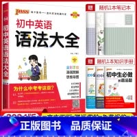 初中英语语法大全 初中通用 [正版]2024版初中英语语法大全pass绿卡图书英语辅导资料初一初二初三初中英语知识清单七