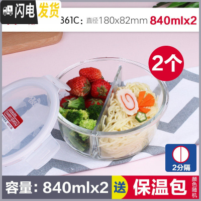 三维工匠饭盒 微波炉分隔保鲜盒玻璃碗 圆形带盖分格带饭便当盒 840(2分隔)+840(2分隔)