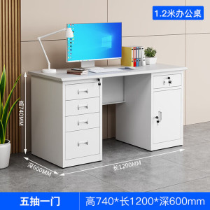 苏宁 质凡 钢制办公桌电脑桌职员桌财务桌五斗一抽一门1.2m 不含安装