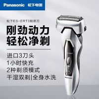 松下(Panasonic)剃须刀电动智能刮胡刀往复式全身水洗剃胡须刀便携式1小时快充 ES-ERT3