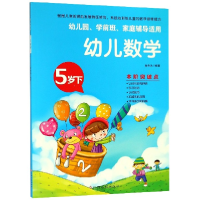 音像幼儿数学(5岁下幼儿园学前班家庭辅导适用)编者:金世永