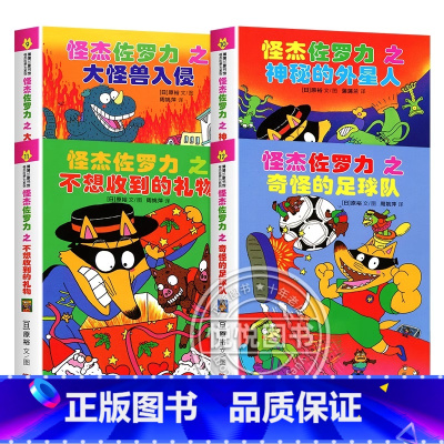 怪杰苏洛力 第3辑 全4册 [正版]怪杰苏洛力系列注音版一二三四五六辑全套桥梁书 小学生课外阅读侦探类书籍儿童漫画故事书