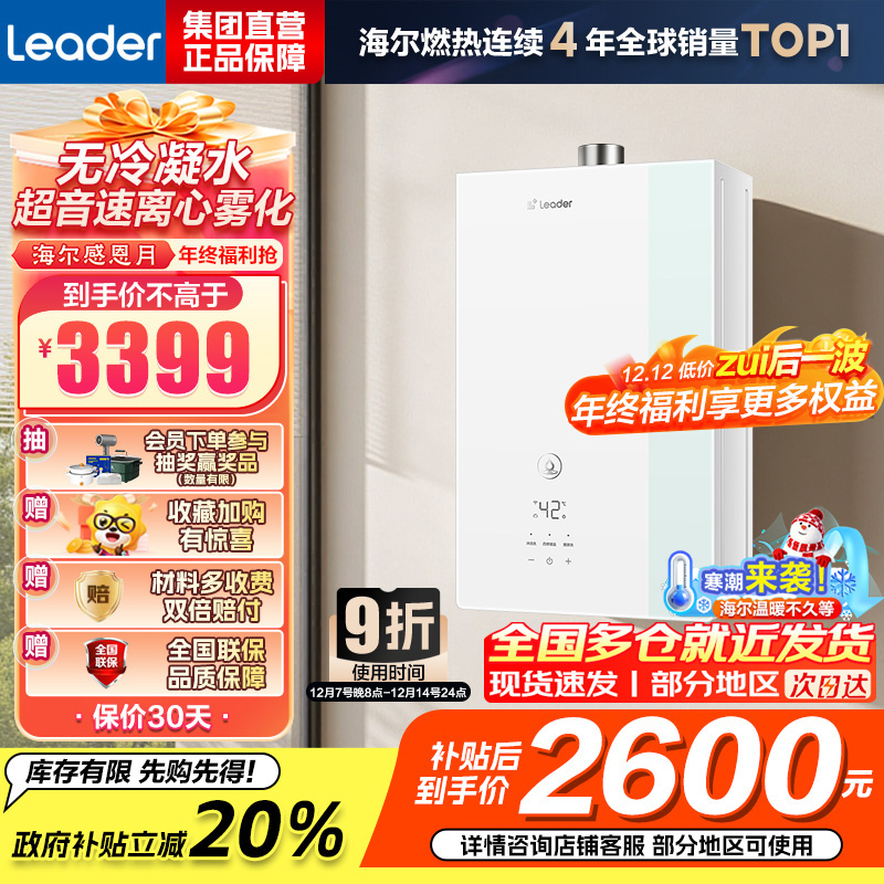 海尔(Haier)出品统帅[安睡洗LG5E]16升天然气燃热 无冷凝水超音速离心雾化 一级能效[国补20%]