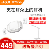 小天才外耳佩戴E5月影白 学生耳机 无线蓝牙儿童耳机 学生网课学习耳机 可通话耳机 音量控制