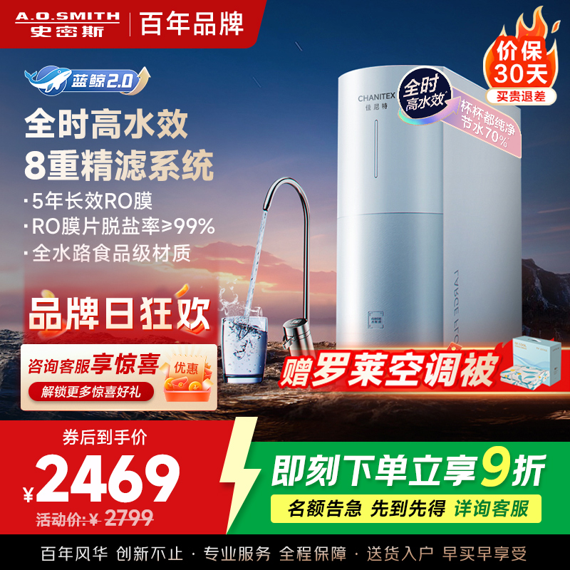 AO史密斯佳尼特净水器家用厨下直饮反渗透小体积5年长效RO膜CR2500BM1 2.5升/分钟澎湃 0陈水 全时高水效
