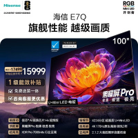 海信电视 100E7Q 100英寸 信芯芯片H6超频版黑曜屏Pro XDR7000nits 4224分区