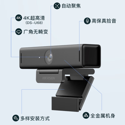 海康威视(HIKVISION)电脑摄像头400万高清USB免驱自动聚焦内置麦克风笔记本台式机远程视频会议网课考研U64