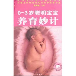 正版新书]0--3岁宝宝养育妙计吴光驰9787200070378