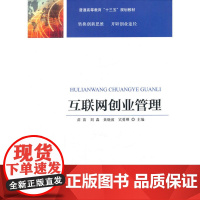 互联网创业管理