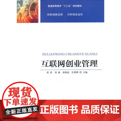 互联网创业管理