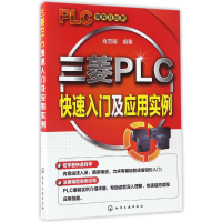 音像三菱PLC快速入门及应用实例编者:肖雪耀