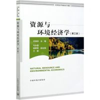 [N]资源与环境经济学(第3版高等院校环境类系列教材)-9787511145192