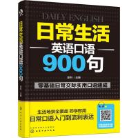 日常生活英语口语900句