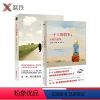 [正版]全2册套装一个人的朝圣+一个人的朝圣2 奎妮的情歌新版 欧洲小说 全套全集 书籍图书 时间停止 磨铁 一个叫欧