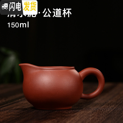 三维工匠加厚耐热原矿紫砂公道杯套装分茶器功夫茶具配件倒茶器公杯分茶杯 清水泥公道杯·150