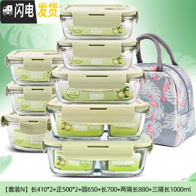 三维工匠上班族耐热玻璃饭盒微波炉加热专用保鲜盒收纳带盖碗8件套装 [套装N]北欧绿8件套+火烈鸟包(含分隔)