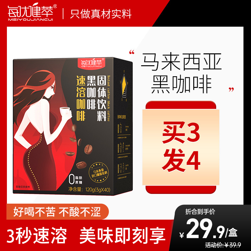 每优健萃黑咖啡美式咖啡马来西亚进口速溶咖啡粉3G*40袋/盒学生白领