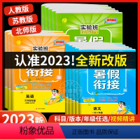 3本[三升四]语文+英语+数学(人教版) 小学通用 [正版]2023新版实验班暑假衔接小学一升二升三升四升五升六语文数学