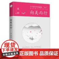 向美而行