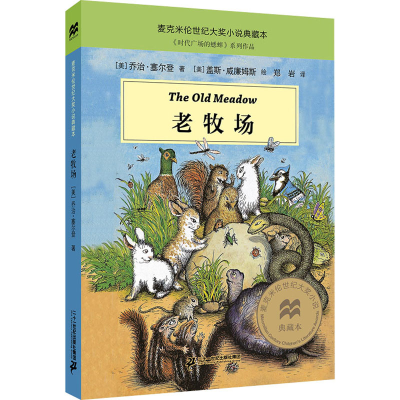 [M]老牧场-9787556853960