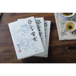 [M]风云雷电(3册)-9787306043894