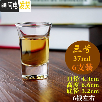 三维工匠玻璃酒杯小高脚杯白酒杯烈酒杯一两酒盅一口杯家用酒具套装 6支装 3号37*6个