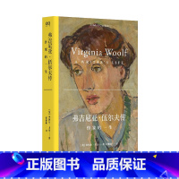 [正版]弗吉尼亚·伍尔夫传:作家的一生