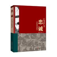 正版新书]忠诚 : 共和国劳模画传中国工人 编9787500874010