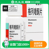 糖适平 格列喹酮片 30mg*60片*1瓶/盒