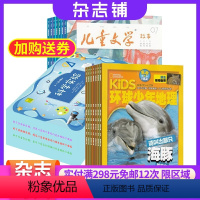 [正版]环球少年地理+科学实验+儿童文学儿童版 杂志 2024年9月起订 杂志铺 杂志订阅全年订阅