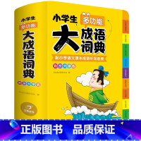小学生大语文素材词典 小学通用 [正版]2024新版小学生多功能大语文素材词典小学作文素材积累彩图大字版名人名言歇后语好
