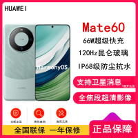 [原封]华为Mate60 12GB+512GB 雅川青 66W快充 全焦段超清影像 鸿蒙OS 120Hz昆仑玻璃屏 支持卫星消息 全网通手机
