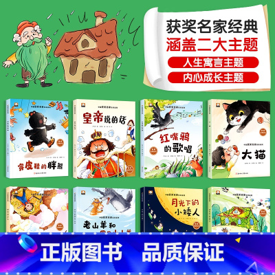 中国名家获奖作品 8册(彩图注音 自主阅读) [正版]一年级绘本必读老师注音版 6岁以上6一8岁 适合1年级上册阅读课外