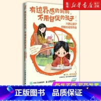 [正版]书店有边界感的妈妈不用督促的孩子(六招让孩子积极主动写作业) 项目著 教育总论普通大众