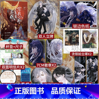 [正版]印特签版 除我以外全员在线2 原名除我以外全员非人 稚楚著 我只喜欢你的人设 营业悖论 同作者 新视角图书