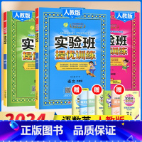 4下[提优训练]语数英3本◆人教版 小学通用 [正版]2024春新版实验班提优训练三年级上二年级上册下册一四年级五六年级