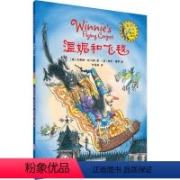 [正版]外研社温妮和飞毯(温妮女巫魔法绘本2)平装