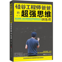 音像硅谷爸爸的超强思维训练课憨爸