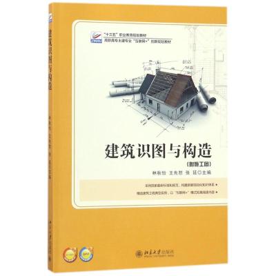 建筑识图与构造