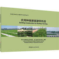 农用种植屋面建筑构造