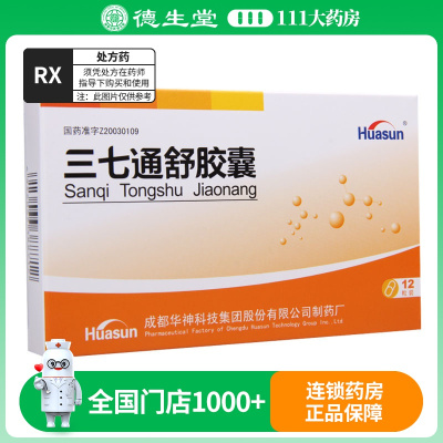 HUASUN 三七通舒胶囊 0.2g*12粒/盒