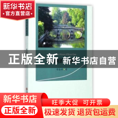 正版 在康河的柔波里 缪春旗 著 苏州大学出版社 9787567221260