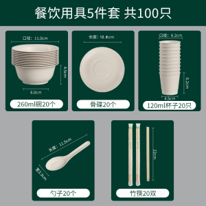 [补贴10%]稻壳一次性餐具碗筷套装勺杯子饭碗碟食品级家用野餐四件套饭店